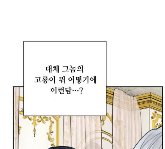 마녀와 용의 신혼일기 51화 148