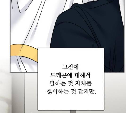 마녀와 용의 신혼일기 51화 150