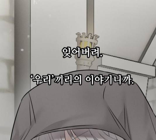 마녀와 용의 신혼일기 51화 151