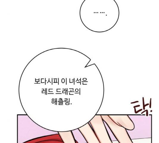 마녀와 용의 신혼일기 51화 154