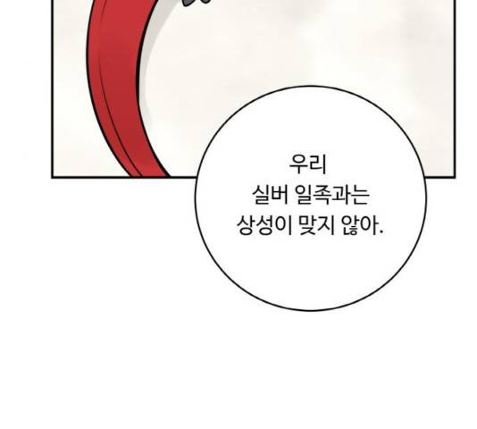 마녀와 용의 신혼일기 51화 156