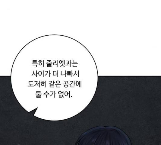 마녀와 용의 신혼일기 51화 157