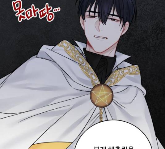 마녀와 용의 신혼일기 51화 158