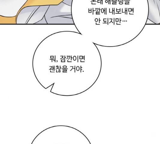 마녀와 용의 신혼일기 51화 159