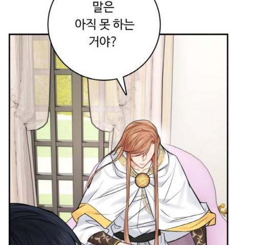 마녀와 용의 신혼일기 51화 160