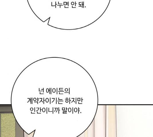 마녀와 용의 신혼일기 51화 162