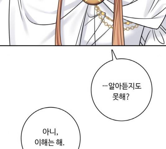 마녀와 용의 신혼일기 51화 164