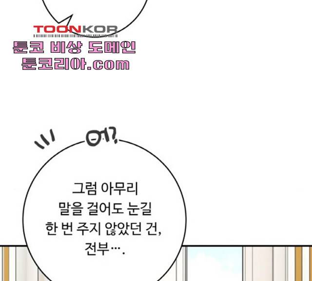 마녀와 용의 신혼일기 51화 165