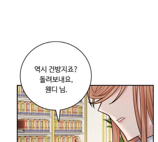 마녀와 용의 신혼일기 51화 168