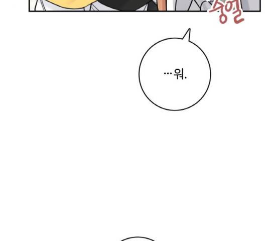 마녀와 용의 신혼일기 51화 170