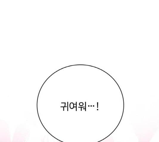 마녀와 용의 신혼일기 51화 173
