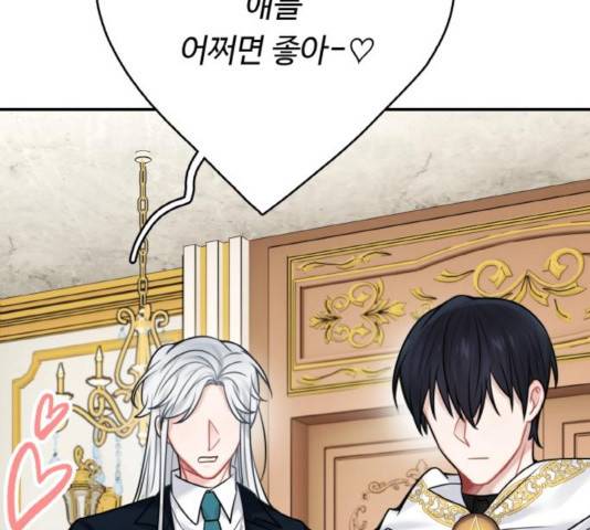 마녀와 용의 신혼일기 51화 177