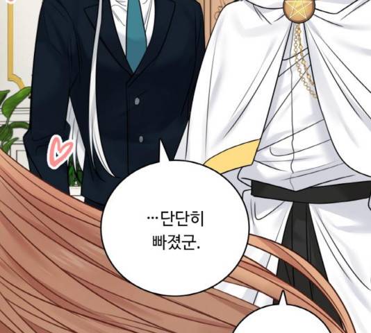 마녀와 용의 신혼일기 51화 178