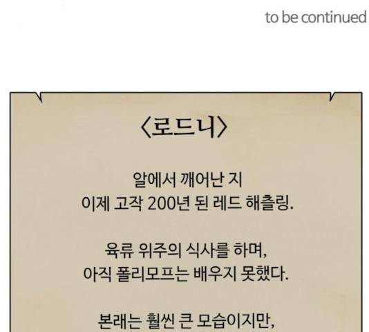 마녀와 용의 신혼일기 51화 180
