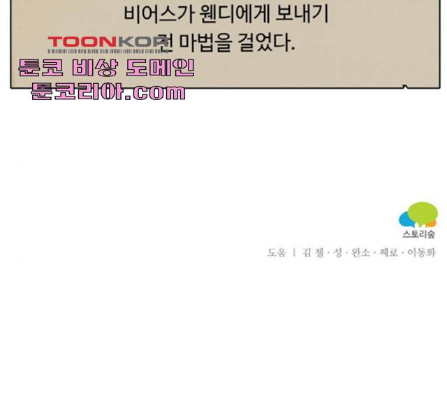 마녀와 용의 신혼일기 51화 181