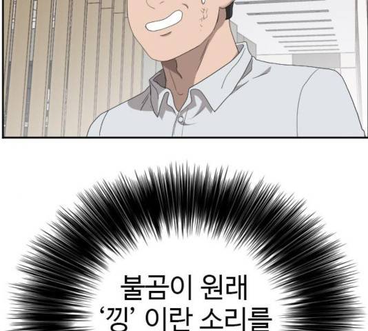 나쁜사람 59화 5