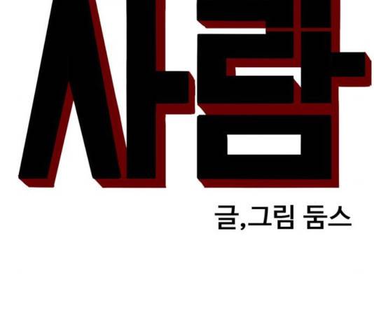 나쁜사람 59화 10