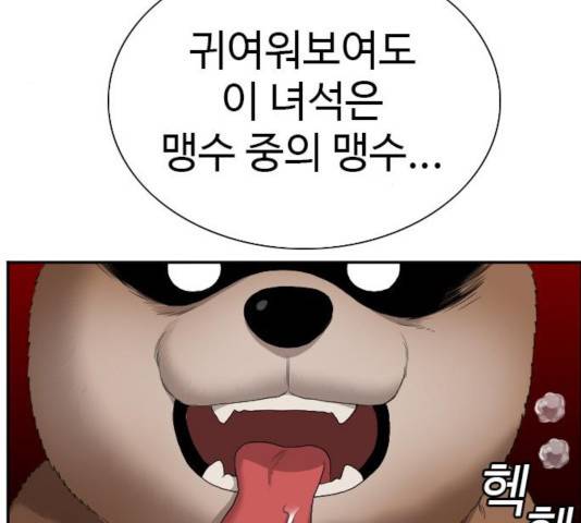 나쁜사람 59화 13
