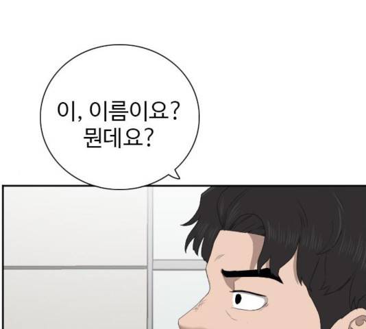 나쁜사람 59화 29