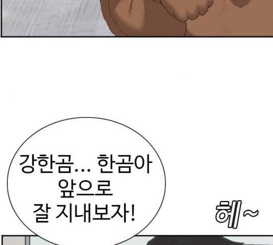나쁜사람 59화 32