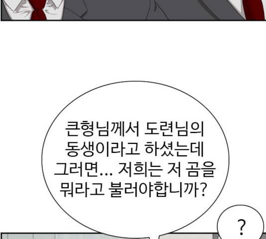나쁜사람 59화 36