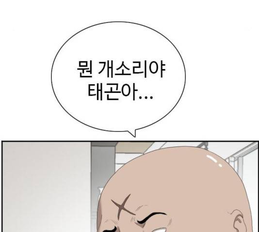 나쁜사람 59화 38