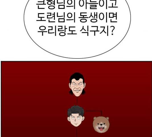 나쁜사람 59화 40