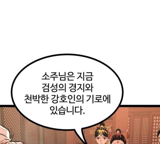 고삼무쌍(네이버) 117화 3