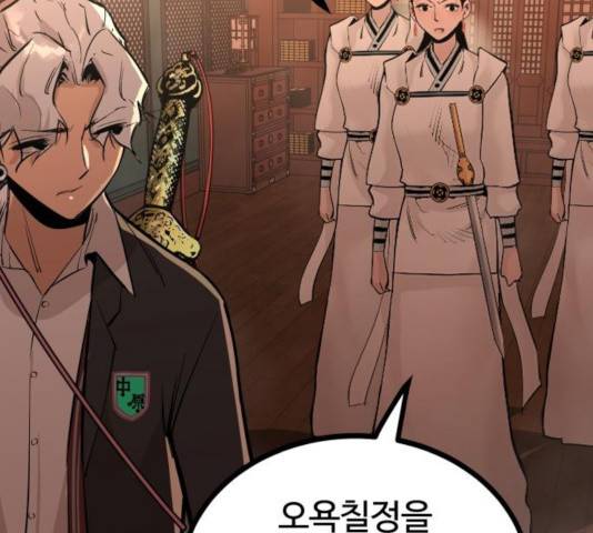 고삼무쌍(네이버) 117화 4