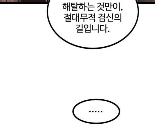 고삼무쌍(네이버) 117화 5