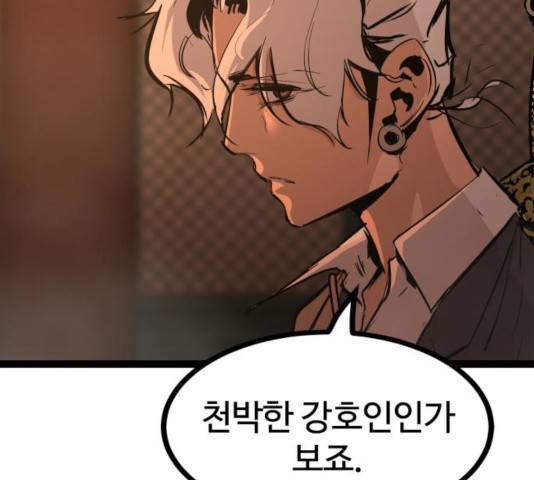 고삼무쌍(네이버) 117화 7