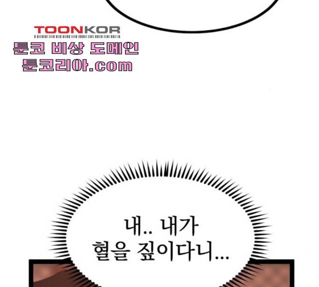 고삼무쌍(네이버) 117화 24