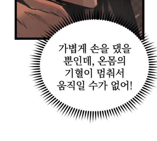 고삼무쌍(네이버) 117화 26