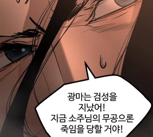 고삼무쌍(네이버) 117화 33
