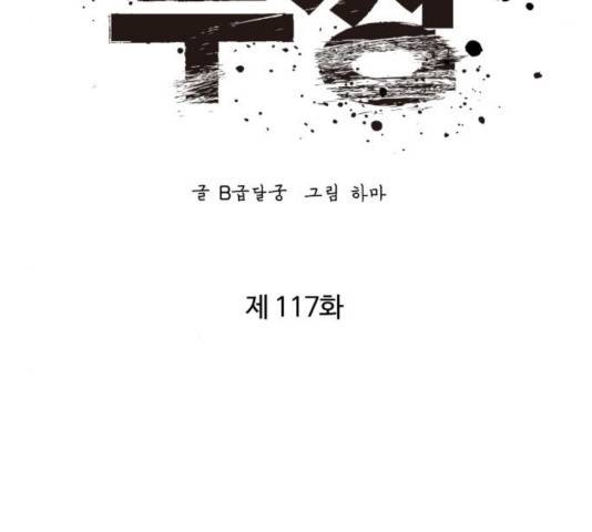 고삼무쌍(네이버) 117화 37