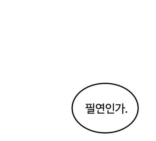 고삼무쌍(네이버) 117화 40