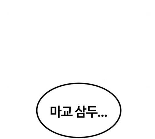 고삼무쌍(네이버) 117화 41