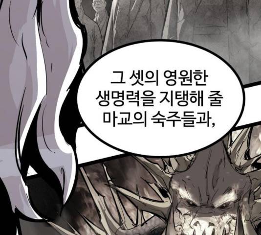 고삼무쌍(네이버) 117화 46