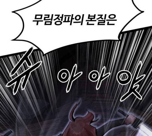 고삼무쌍(네이버) 117화 69