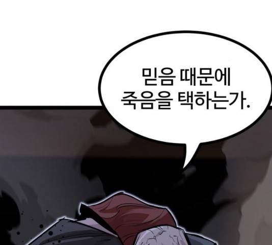 고삼무쌍(네이버) 117화 85