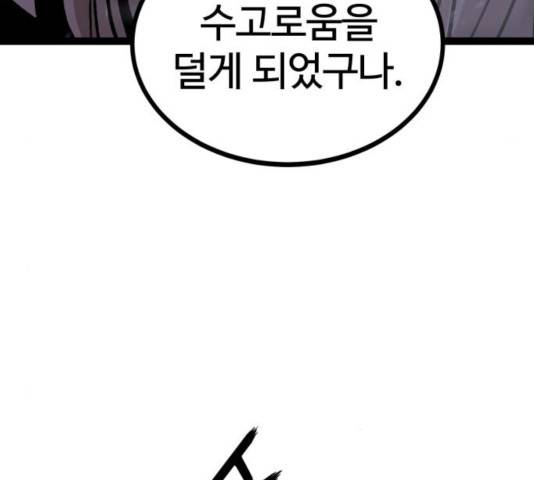 고삼무쌍(네이버) 117화 90