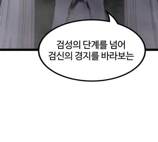 고삼무쌍(네이버) 117화 209