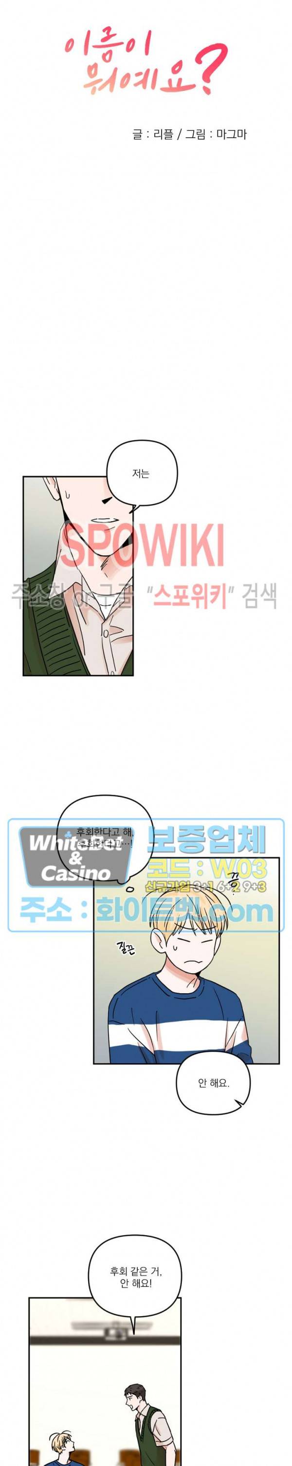 이름이 뭐예요? 34화 2