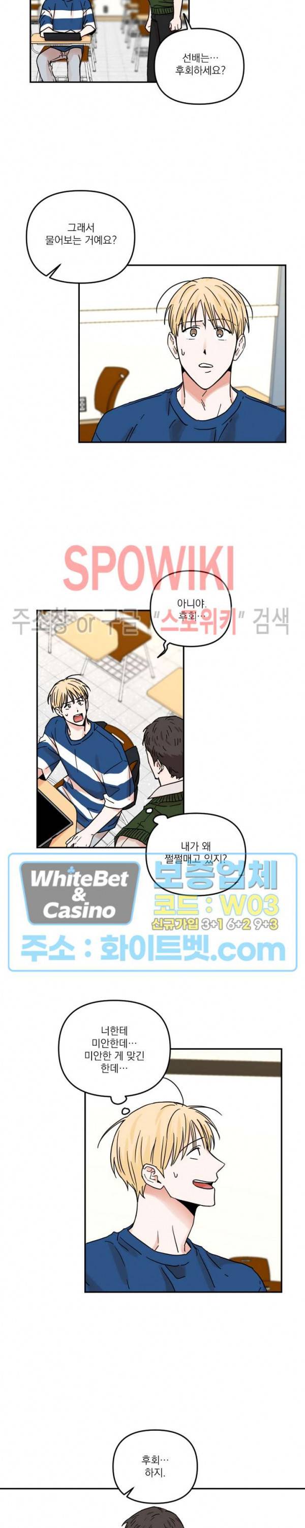 이름이 뭐예요? 34화 3