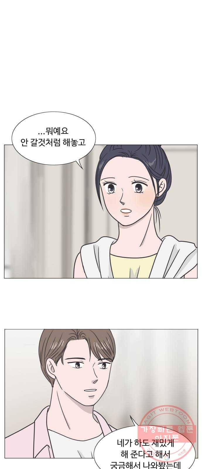 웰컴 온보드 21화 1