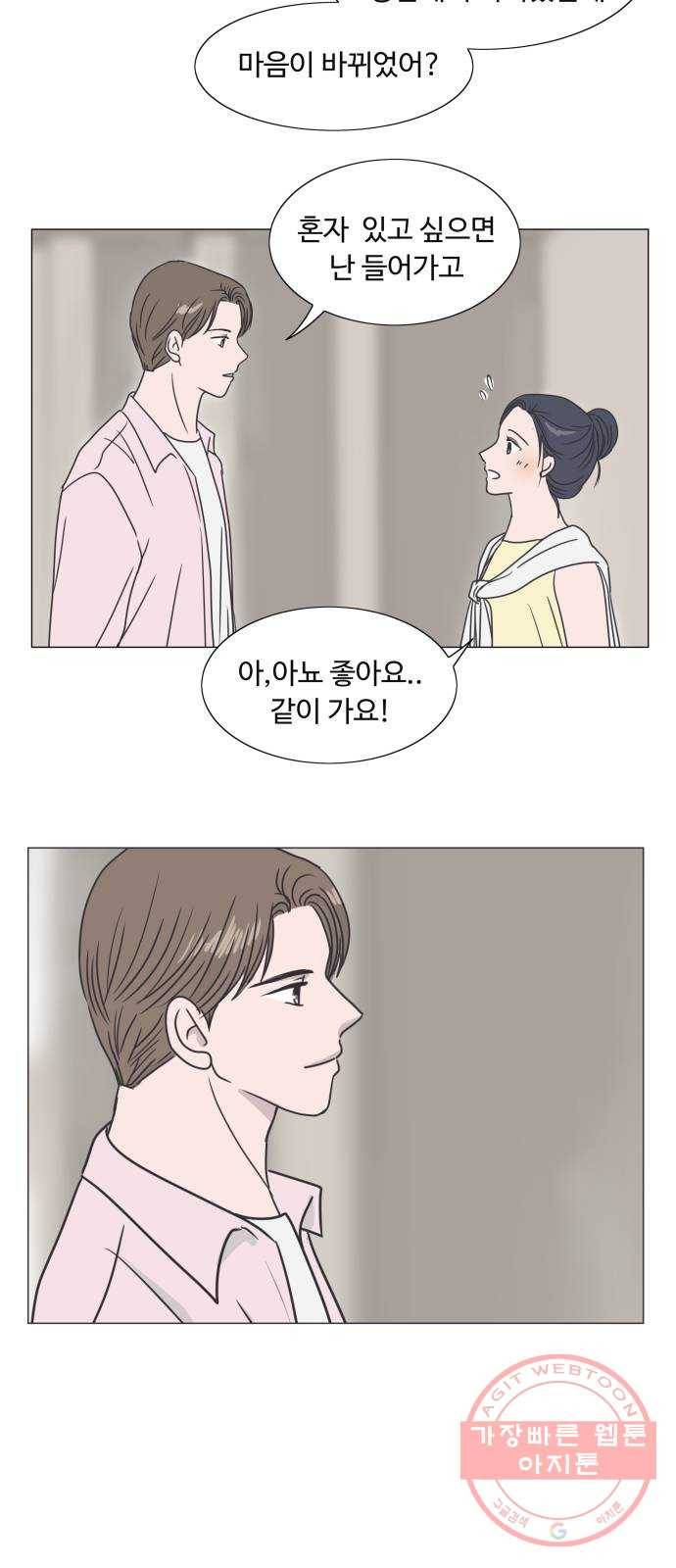 웰컴 온보드 21화 2