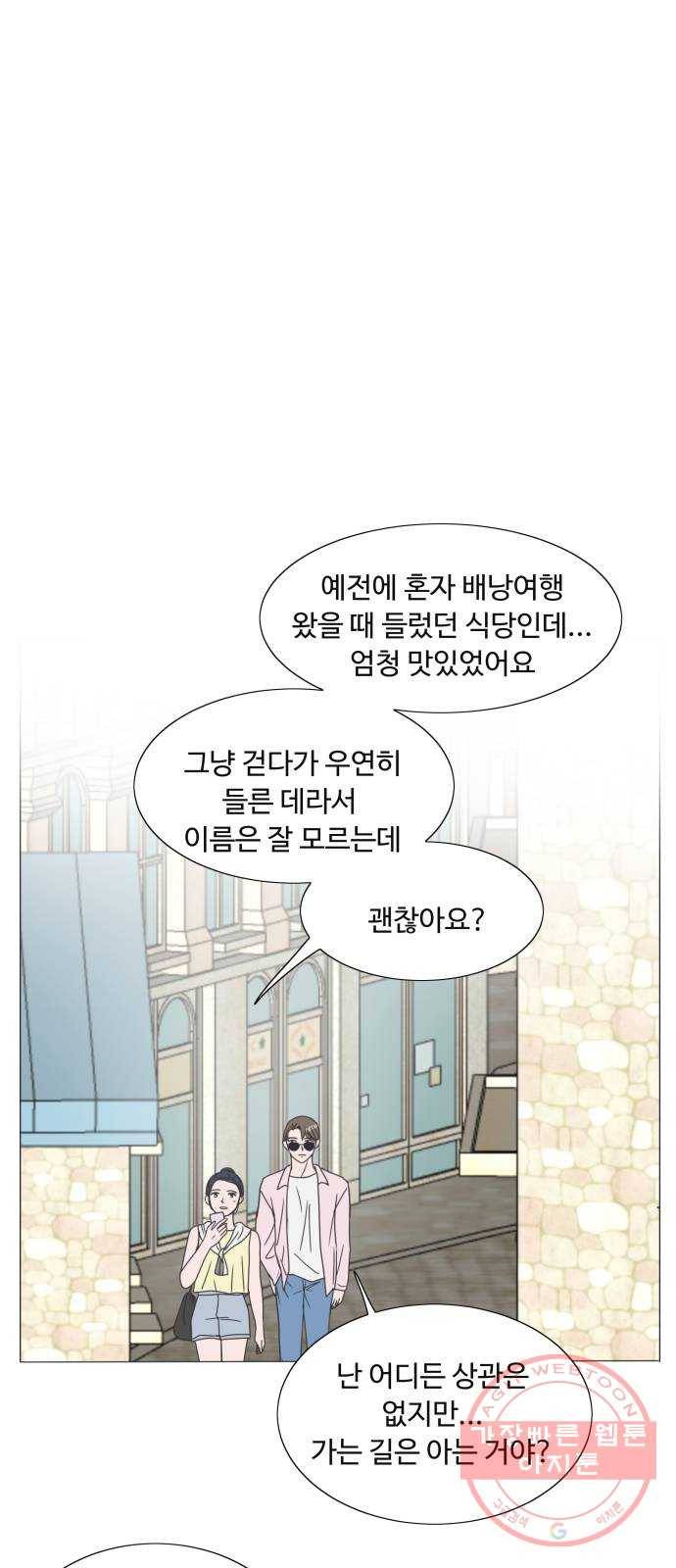 웰컴 온보드 21화 3