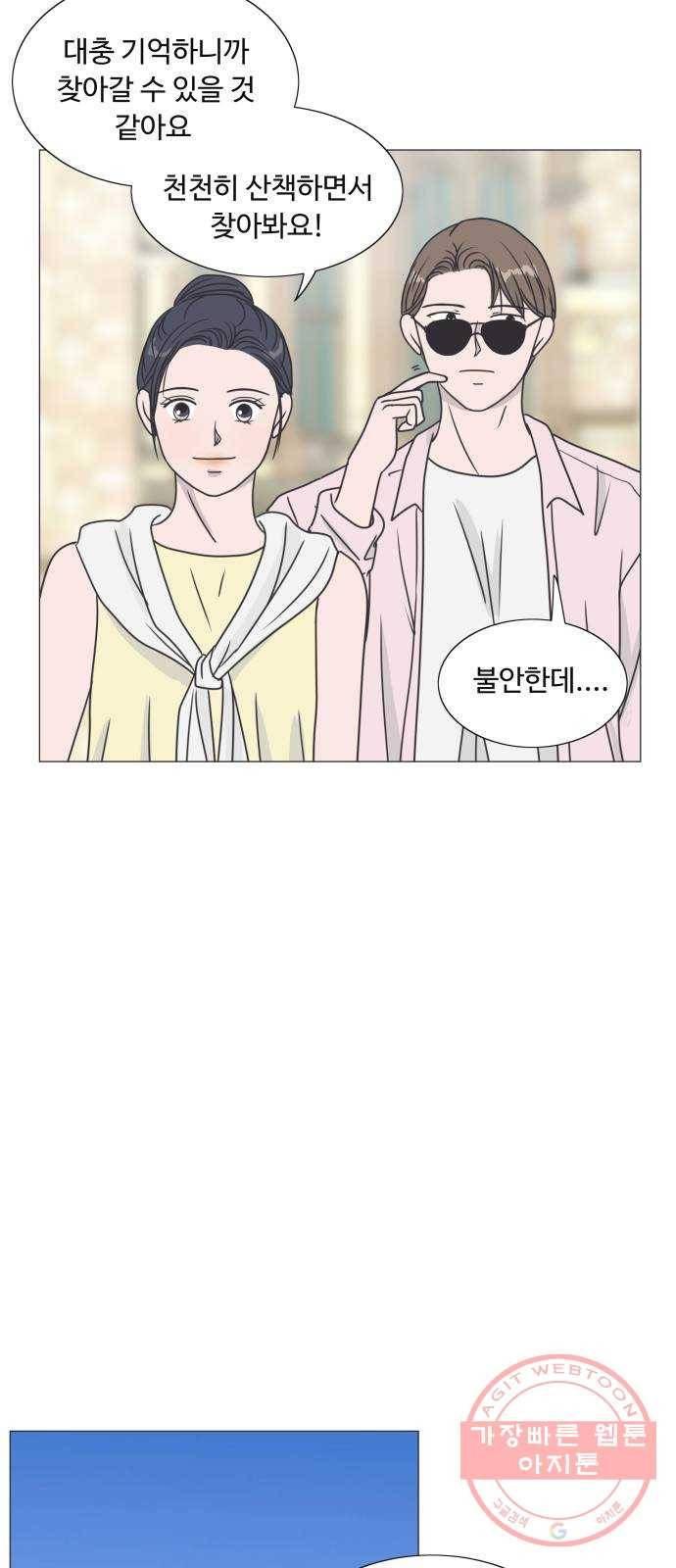 웰컴 온보드 21화 4