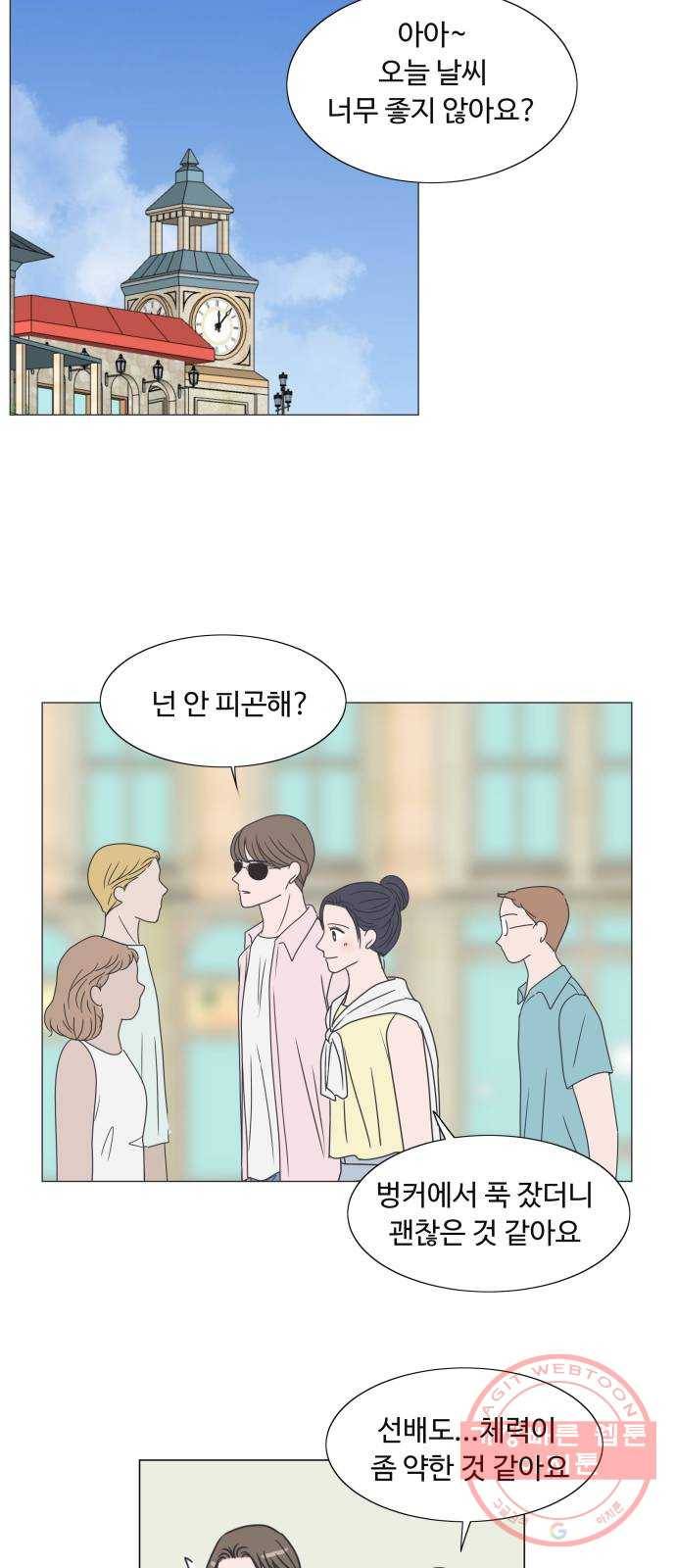 웰컴 온보드 21화 5