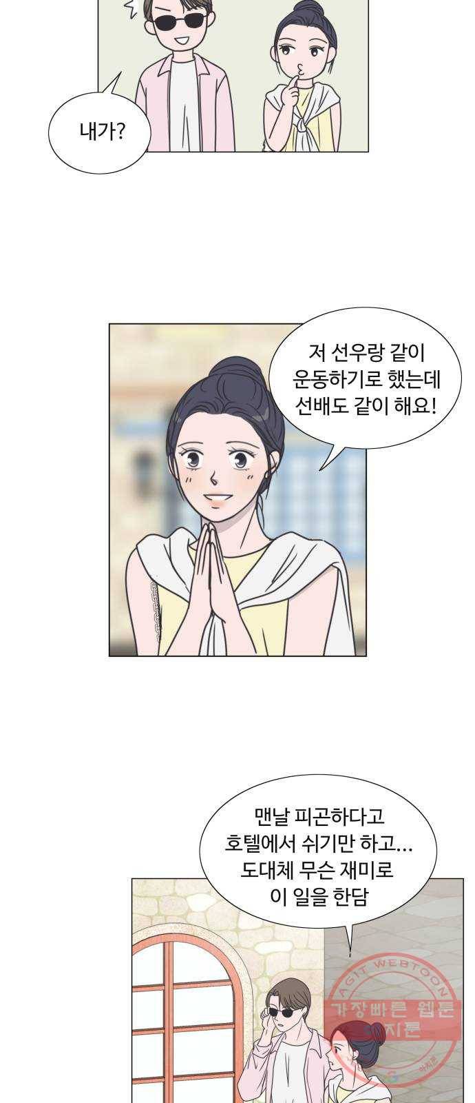 웰컴 온보드 21화 6